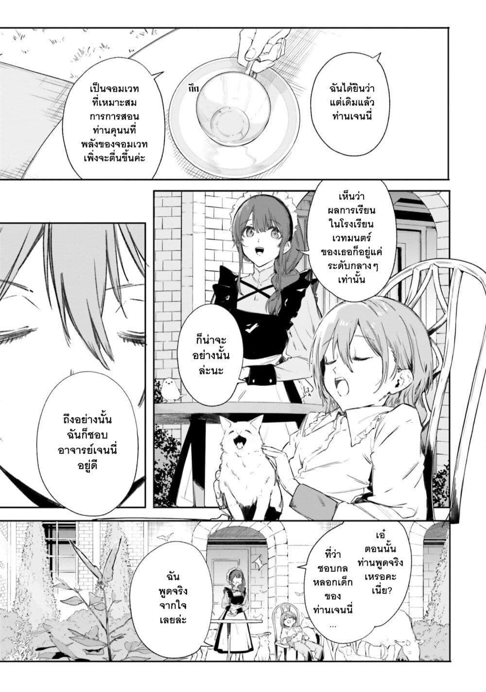 Majutsushi Kunon wa Miete Iru ตอนที่ 6 (12)